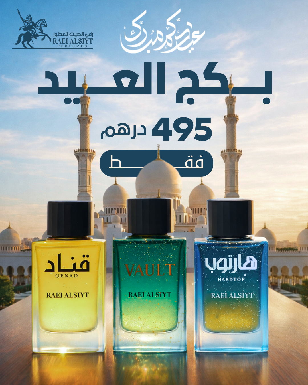 بكج العيد